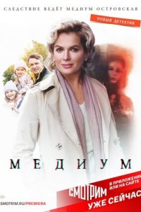 Медиум